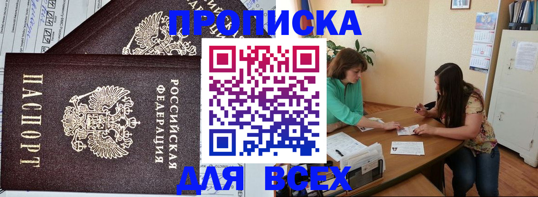 прописка для военкомата в Димитровграде