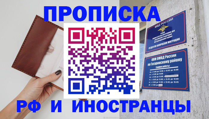 прописка иностранных граждан в Димитровграде