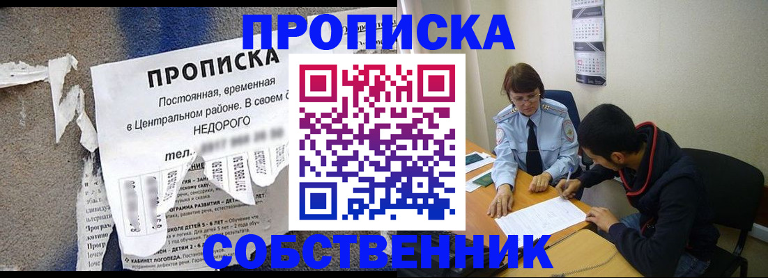 прописка в квартире в Димитровграде