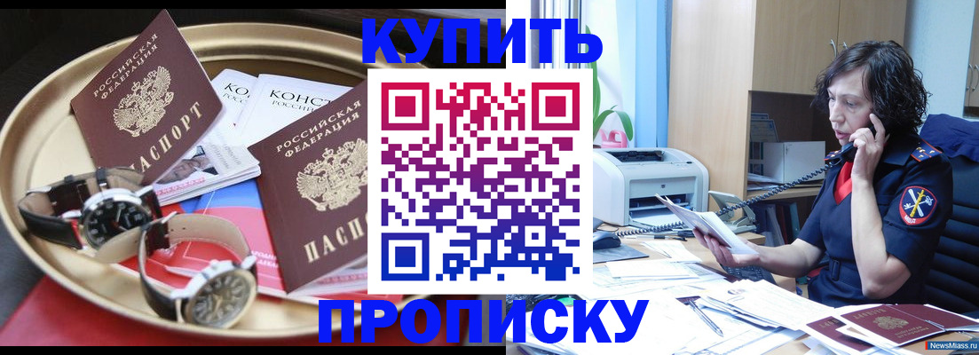 прописка для школы в Димитровграде